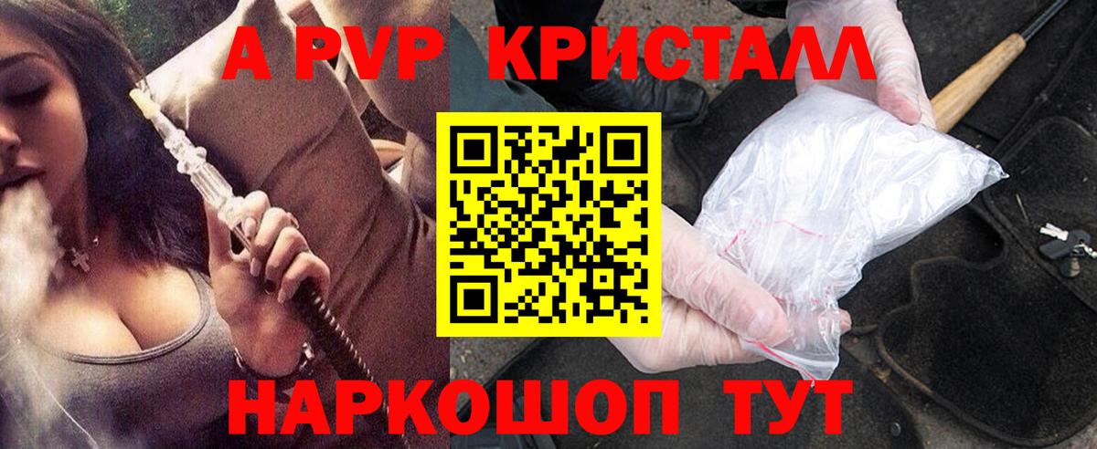 A-PVP Crystall  A PVP СК  Костомукша  Вход с VPN 