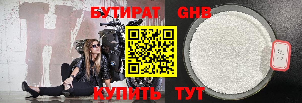 Бутират 99% Костомукша