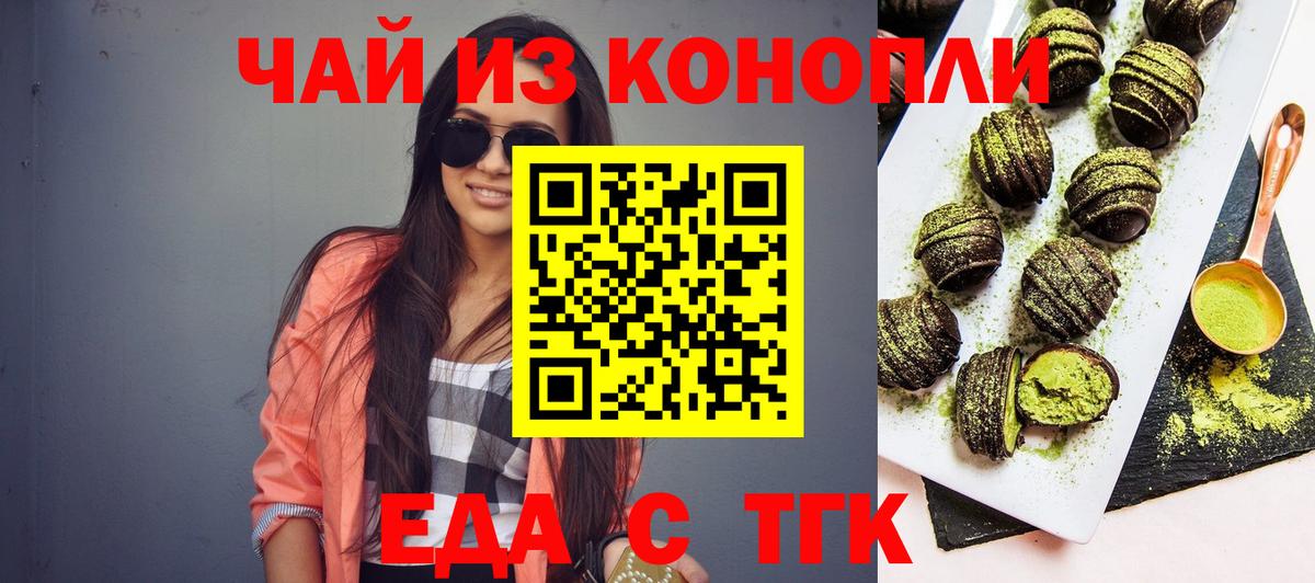 Еда ТГК конопля  Вход с VPN  Костомукша 