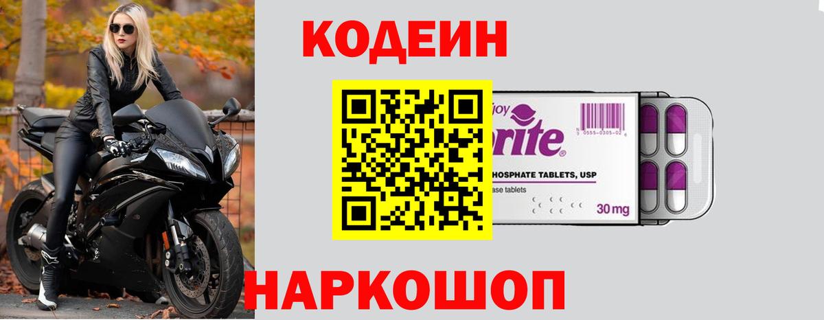 Codein Purple Drank  Вход с VPN  даркнет сайт  Костомукша 