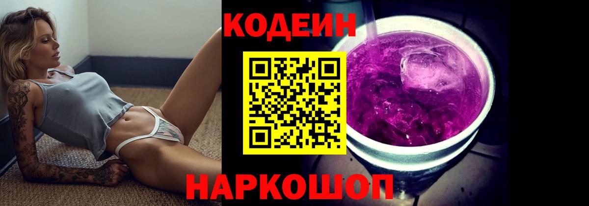 Кодеиновый сироп Lean Purple Drank Костомукша