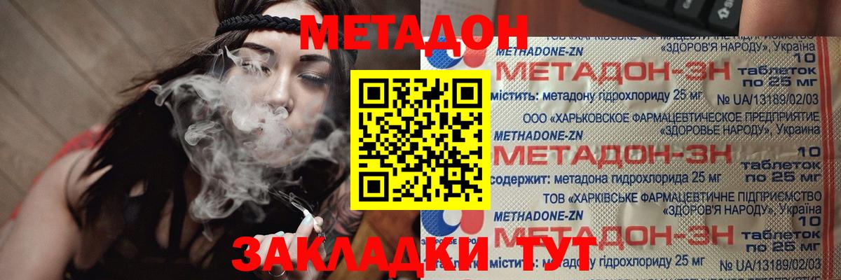 МЕТАДОН methadone  Метадон VHQ  Костомукша  Вход с VPN 