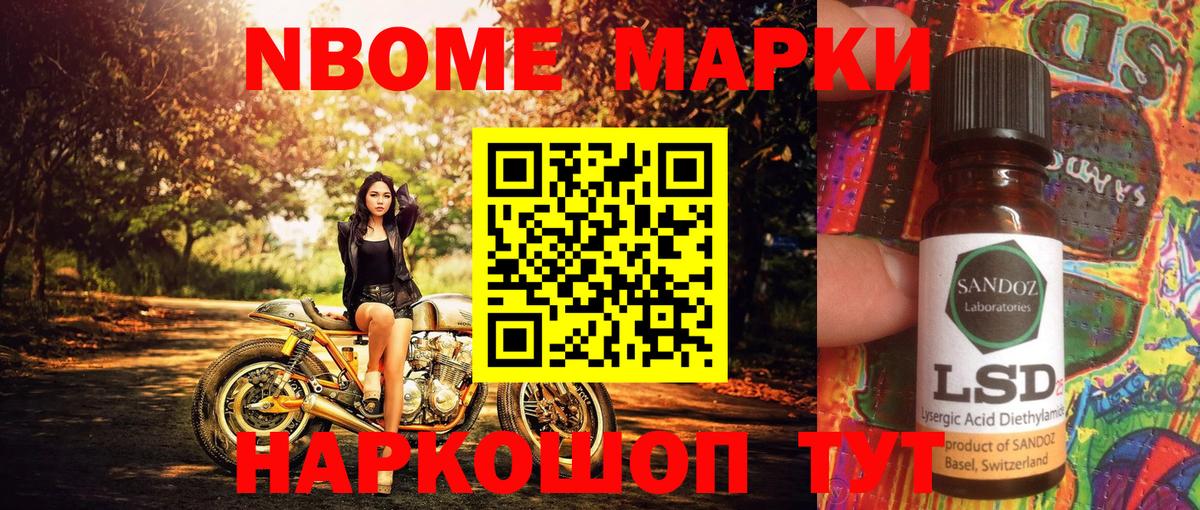 Марки 25I-NBOMe 1,8мг Костомукша